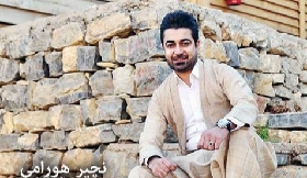 نچیر هورامی بینی من و تو